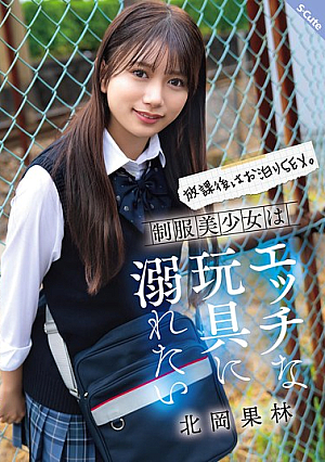 After School, Overnight Sex. A Beautiful Girl In Uniform Wants To Indulge In Naughty Toys. Karin Kitaoka