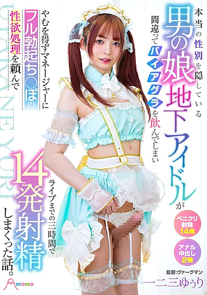 A Crossdressing Underground Idol Who Hides His True Gender Accidentally Takes Viagra And Is Fo**ed To Ask His Manager To Satisfy His Sexual Desires With A Fully Erect Penis, Resulting In 14 Ejaculations In The Three Hours Leading Up To The Concert. Hifumi Yuuri