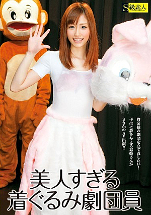 Too Beautiful Costume Troupe Employee [Uncensored L**ked]