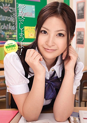 Let's At School! Kuroki Ichihate [Uncensored L**ked]