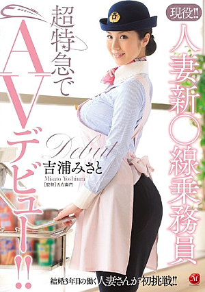 Active Duty! !Married New ○ Wire Crew Vanishes In Av Debut! ! Yoshiura Misato