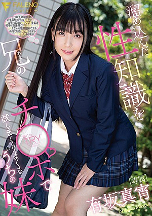 My Younger Sister Ayaka Mayoi, Who Tries Her Accumulated Sexual Knowledge With Her Brother Ji-Po [Uncensored L**ked]