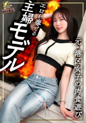 A former Minato Ward female current housewife model, a god-style beautiful wife who still can't play & has an unstoppable sexual desire, playing with the manager's dick and creampie sex [Ayami/26 years old/1st year of marriage]