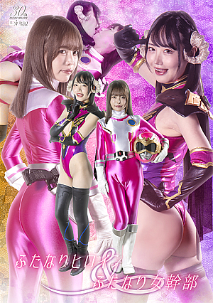 Futanari heroine & futanari female executive