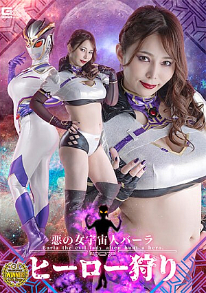 Evil Female Alien Barra Hero Hunt Sakura Tsukishima [Uncensored L**ked]