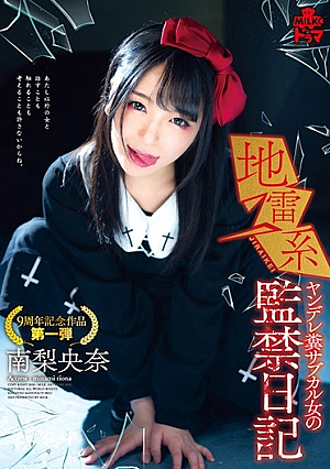 Landmine Yandele Feces Subcal Female Confinement Diary Minami Riona [Uncensored L**ked]