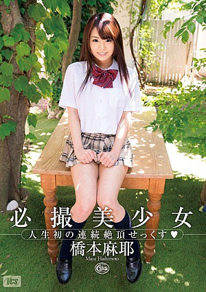 Continuous Climax Sex ◇ Hashimoto Maya Shoot Girl The First Time In My Life [Uncensored L**ked]