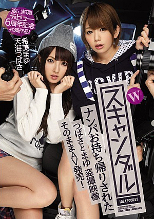 W Scandal Nampa Takeaway Have Been Wings And Eyebrows Voyeur Video Directly AV Sale! Finally Realized!Debut 6 Anniversary Co-star Work! Tsubasa Amami Nozomi Eyebrows