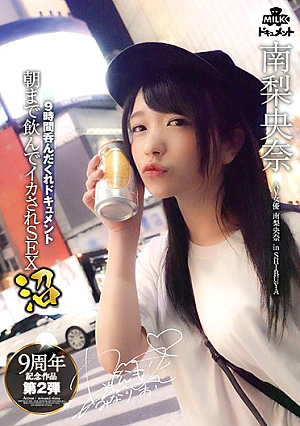 9 Hours Drinking Document Drinking Until Morning Squid SEX Swamp Riona Minami [Uncensored L**ked]