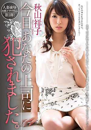 Today, I Was Committed To Your Boss. Shoko Akiyama [Uncensored L**ked]