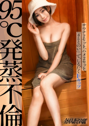 [95℃ adultery] [Reverse age heron] At 40 years old, this beautiful, slurping F cup is in her beautiful, plump F cup! A sweaty, intense sex with a married woman who loves a peach-butt sauna in the middle of the day. 2 sets of saunas and 2 sets of sex, totalling 
