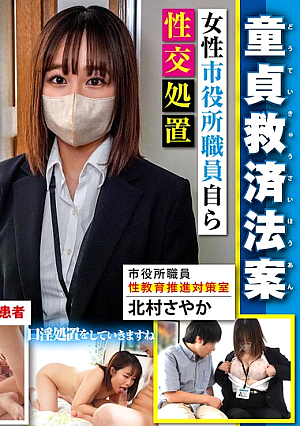 Virginity Relief Bill Yuki-san Edition