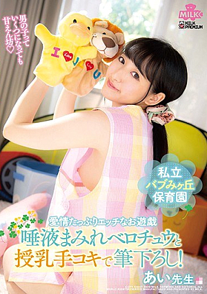 Private Babumikeoka Nursery Affection Plenty Of Naughty Play Saliva-soaked Berochuu And Down Brush In Nursing Handjob! Ai-sensei Ai Kawana [Uncensored L**ked]