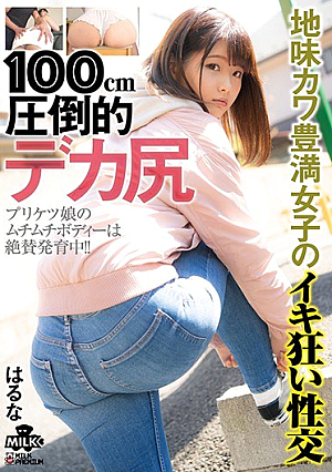 100cm Overwhelming Big Ass Sober Kawa Plump Girls' Iki Mad Sexual Intercourse Haruna [Uncensored L**ked]