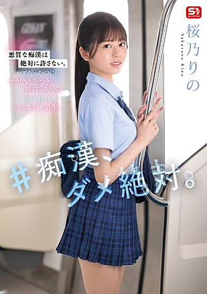 #Molestation, Absolutely Not Allowed. Sakurano Rino