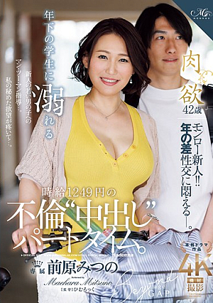 A Part-time Adulterous 'creampie' Job With An Hourly Wage Of 1,249 Yen, Where She Falls In Love With A Younger Student.
