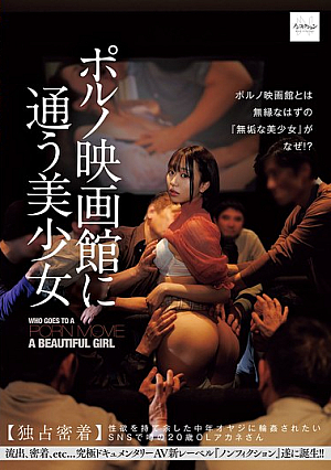 A Beautiful Girl Who Frequents Porn Movie Theaters [Exclusive Close-up] Akane, A 20-year-old Office Lady Who Is The Subject Of SNS Rumors Of Wanting To Be Gang-r**ed By Middle-aged Men With Insatiable Sexual Desires