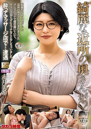 The Beautiful Neighbor's Wife Is Akai Miki