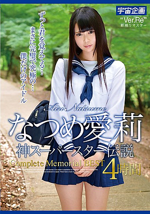 Natsume Airi God Superstar Legend Complete Memorial BEST 4 Hours