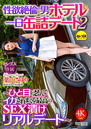A Day-Long Hotel Date With A Sexually Insatiable Man 2 - The Best Sex-Filled Real Date Where You'll Be Made To Climax Without Anyone Seeing - Sayuri Hayama