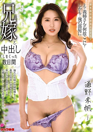 A Few Days Of Creampie Sex With My Brother's Wife Miho Tono