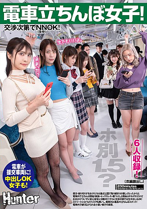 Girls Standing On The Train! 1.5 Excluding Hotel? No Charge Depending On The Negotiation! Girls Who Are Looking For Compensated Dating Or Casual Sex Have Started Standing On The Train Because The Crackdown In The Park Has Become Stricter Recently! Amano Noa