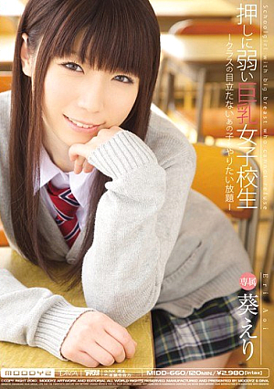 Aoi Collar To Press School Girls Big Tits Weak [Uncensored L**ked]