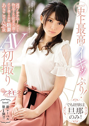 Kawaii * The Best Ever!But My Husband Is Only Experienced!Even If We Masturbate Seven Times, I Am Unsatisfied Frustical Genuine Part Of Onna Massive Frustration Akiko New Wife 28 Years Old AV First Shot [Uncensored L**ked]