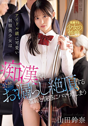 A Cute, Idol-level Girl In A Uniform Is Molested And Publicly Pees Herself, Becoming Addicted To The Shame And Pleasure Of Orgasm. Yamada Suzuna [Uncensored L**ked]