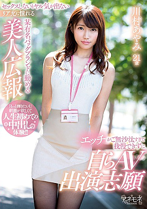 If I Do Not Have Sex I Do Not Feel I Do Not Feel Bad Just Wanted To Learn Really Beautiful Publicity Erotic Who Works For A Famous Bag Brand Is Too Outrageous And Can Not Endure Himself AV Appeal Volunteers Kawamura Ayami [Uncensored L**ked]