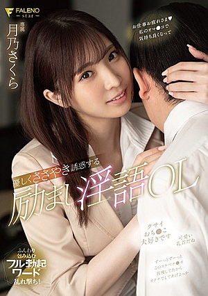 Encouraging Dirty Talk OL Tsukino Sakura Gently Whispering Temptation