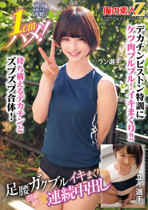 Active physical education college student challenges 1 cm of legs and hips, trembles and cums, and cums continuously in agony Ran player Yui player