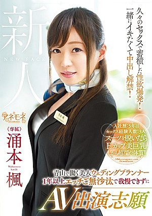 Beautiful Wedding Planner Working In Aoyama Wedding Planner For Over 1 Year Long Ago I Can Not Stand Painting AV Appearance Volunteer Konomi Kaede [Uncensored L**ked]