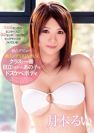 She Was Not The Most Prominent Newcomer Rui × Alice JAPAN Class Tsukimoto Body Dirty [Uncensored L**ked]