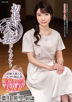 First Shooting Married Woman Documentary Hazuki Eri