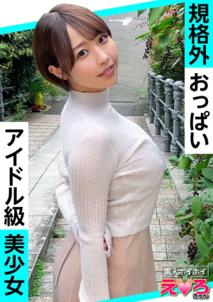 Shiho-chan (24) Amateur Hoihoi, Erokyun, Amateur, Beautiful Girl, Neat, Short Hair, Big Breasts, Big Butt, Waist, Cosplay, Gonzo, Documentary