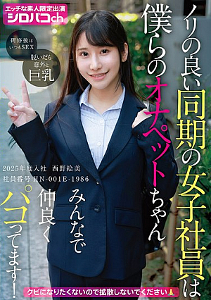 Our friendly female employees are our Onape-chan and we all have fun together! Joined in 2025 Employee number HN-001E-1986