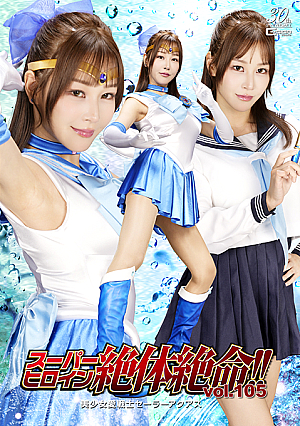 Super Heroine in Grave Danger!! Vol.105 Situation Sailor Aquas