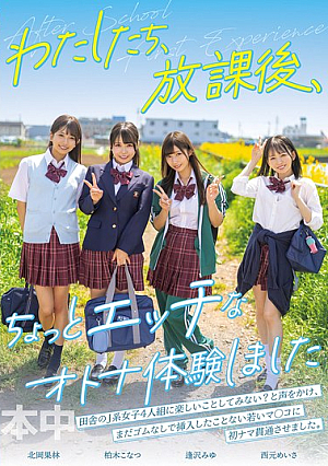 We Had A Slightly Naughty Adult Experience After School. Aizawa Miyu, Nishimoto Meisa, Kitaoka Karin, Kashiwagi Konatsu