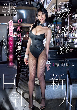 Height 171cm, Bust 90cm (F), Inseam 84cm, 9-head Body, Model-like Figure With A Bright Smile, Active Bunny Girl With Big Breasts, New AV Debut, Hachiba Rem