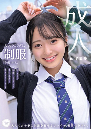 Putting A Uniform On An Adult Body. Embarrassing Walk And Burning Sex In A Shy Uniform Cosplay Hanamori Kaho
