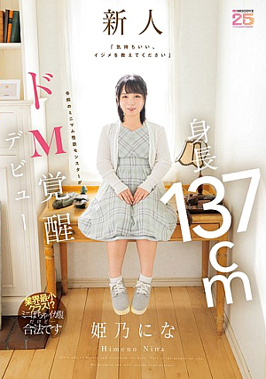 "It Feels Good, Please Teach Me How To Bully" 137cm Tall Reiwa Era's Smallest Sex Monster Awakens To Masochistic Awakening Debut Himeno Nina