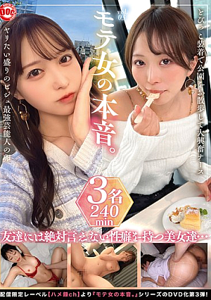 The True Feelings Of Popular Women. Vol.03