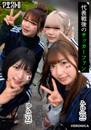 Goal In! Secret Offside Outside The Stadium With Beautiful Girl Supporters! [Miyu/Yumi/Rei/Rin] Ver. Miyu & Yumi [Uncensored L**ked]