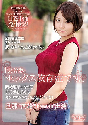 "In Fact, I'm A Sex Addict."Setagaya-ku Live Celebrity Married Woman Aoi's 24 Years Old (provisional) It Is A Good Woman That Kintama Asking For The Chi ○ Port Is Empty While Being Sedated Convulsions!It Appears Kawaii * Secretly To The Husband [Uncensored L**ked]