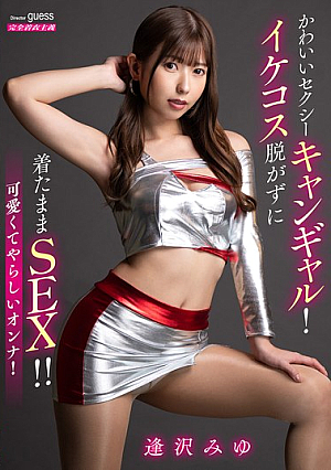 Cute And Sexy Campaign Girl! Sex With Her Costume On! Miyu Aizawa