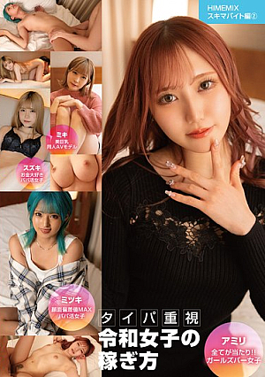 HIMEMIX Part-time Jobs 02