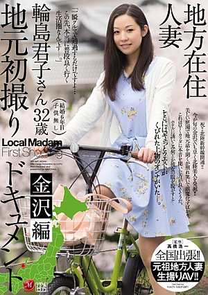 Local Resident Married Local First Take Document Kanazawa Hen Wajima Kimiko [Uncensored L**ked]