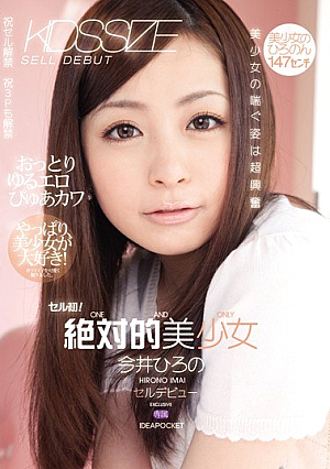 The First Cell! Hirono Imai, Girl Absolute [Uncensored L**ked]