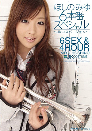 ~ ~ JK Special Production Cost Version 6 Miyu Hoshino [Uncensored L**ked]